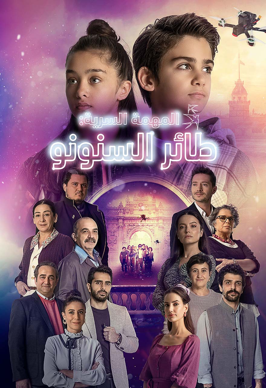 Poster for المهمة السرية: طائر السنونو - حلقة 13