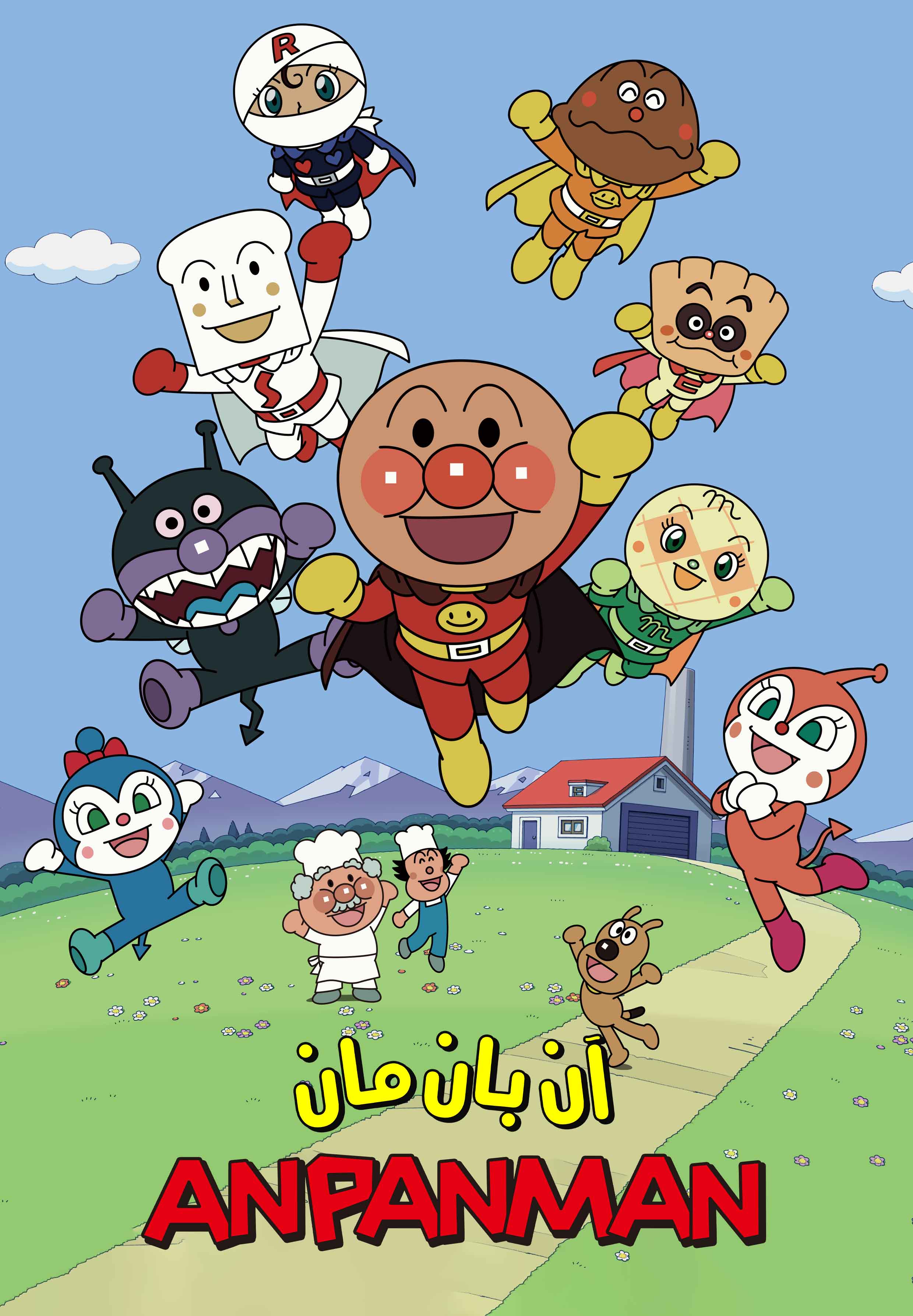 Poster for آن بان مان