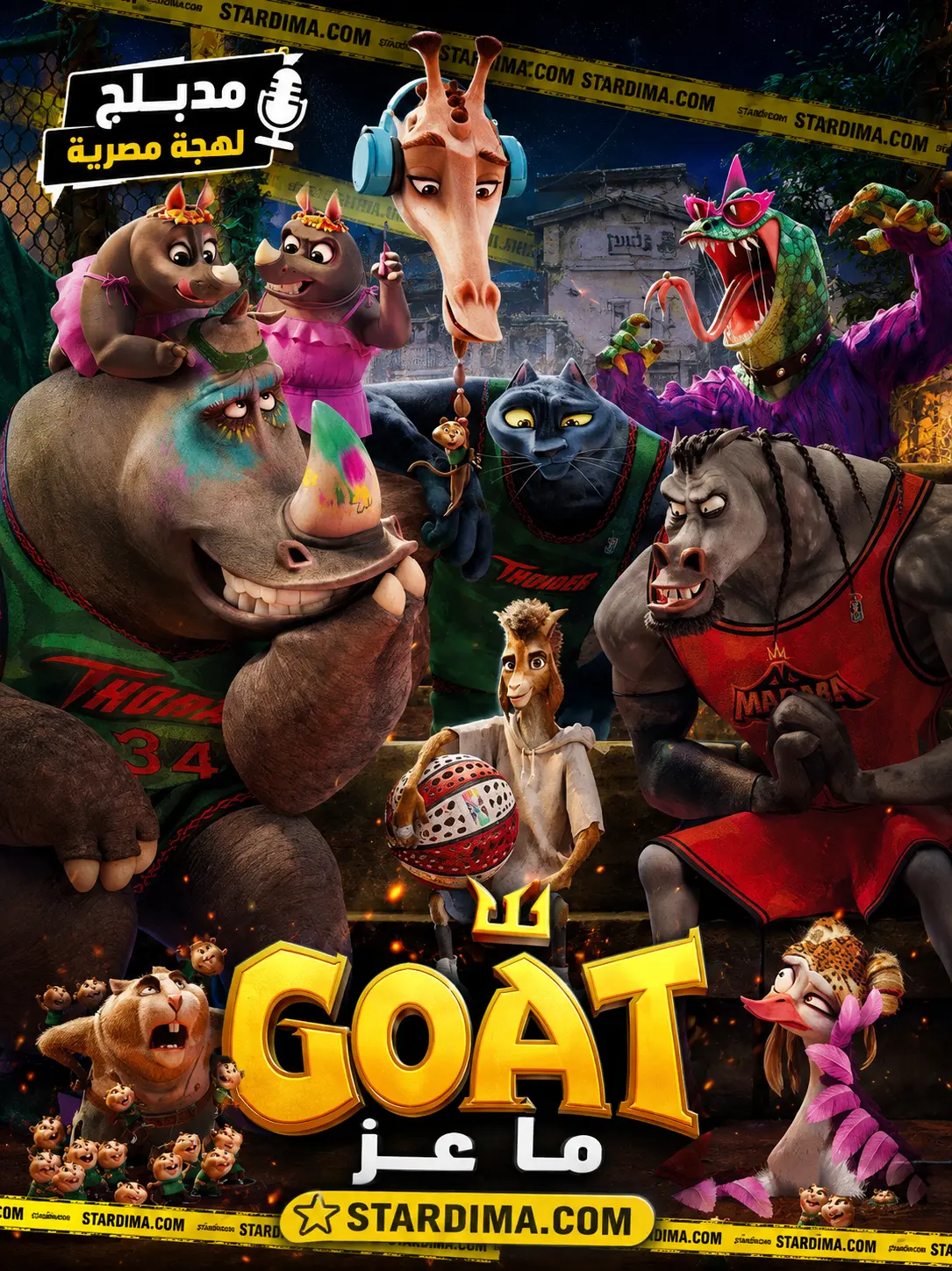 Poster for ماعز