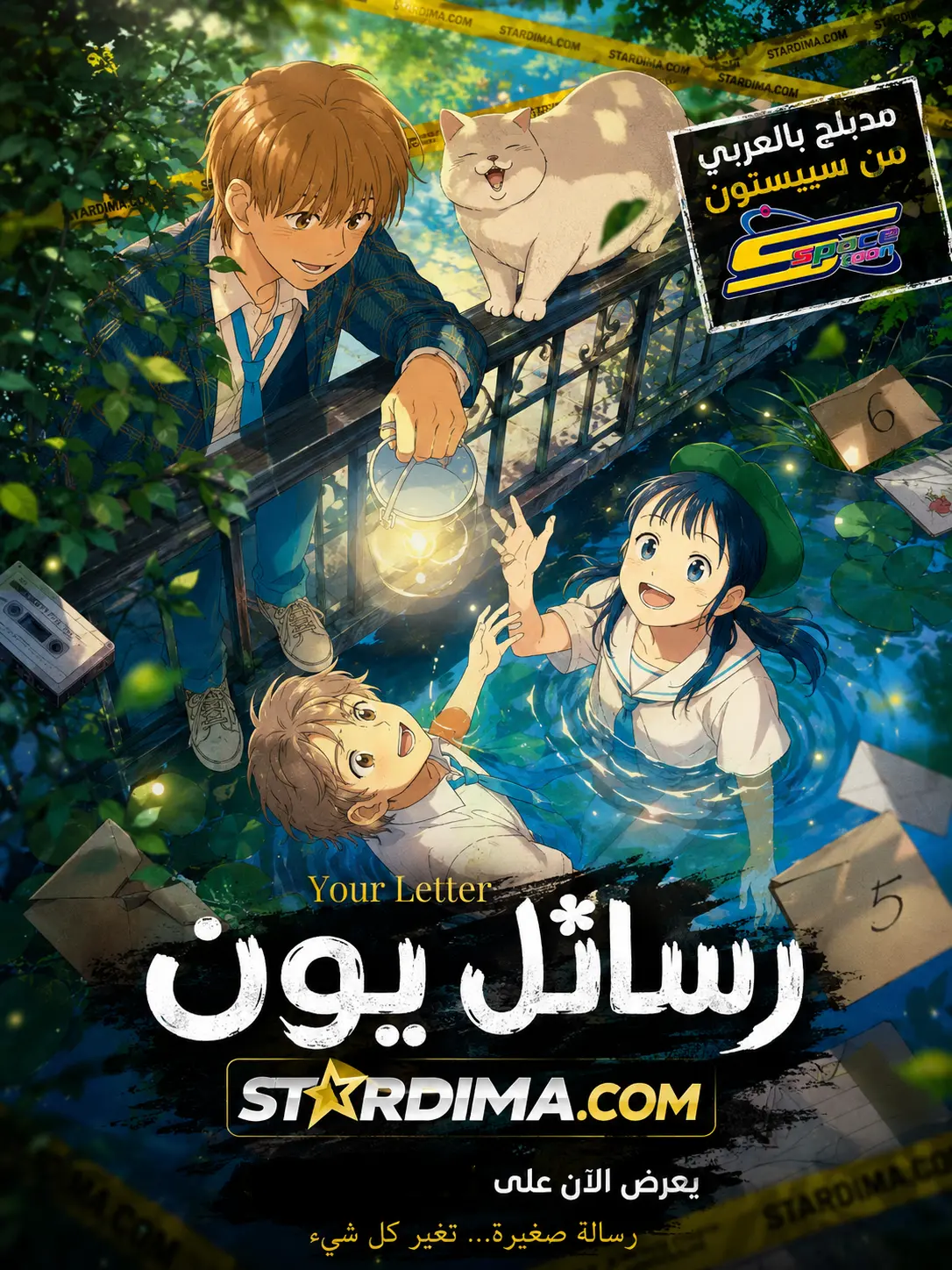 Poster for رسائل يون